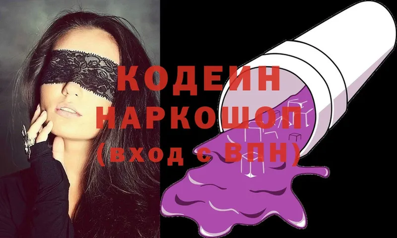 Codein Purple Drank  Кисловодск 